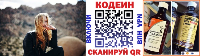 купить наркотики цена  МЕГА маркетплейс  Codein напиток Lean (лин)  Бабаево 